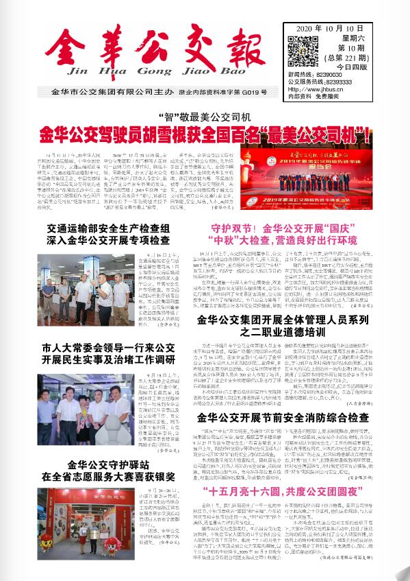 金華公交報(bào)第221期