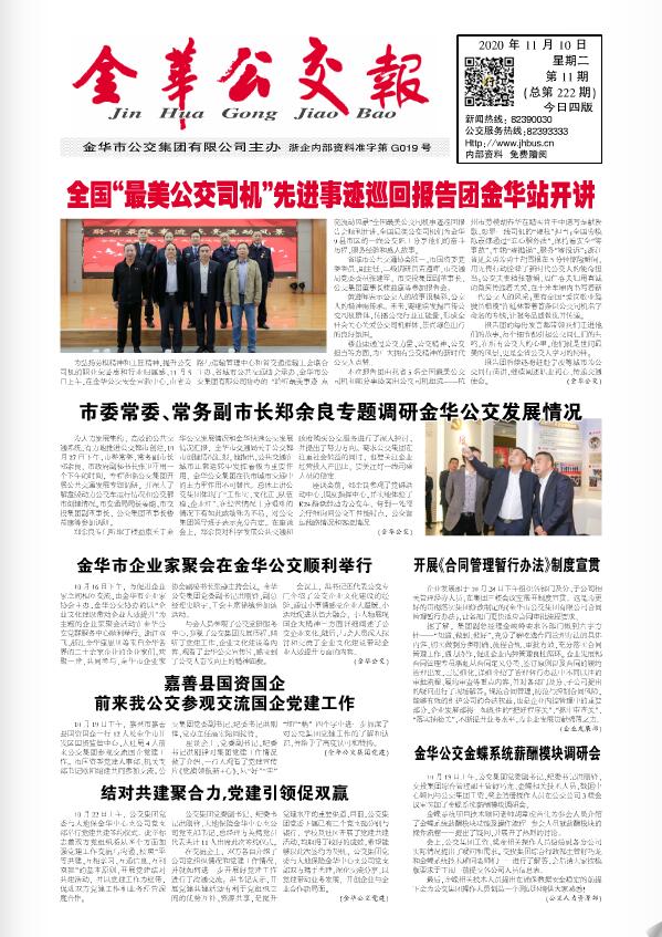 金華公交報(bào)第222期
