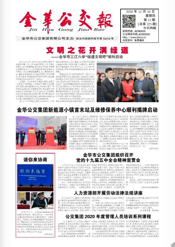 金華公交報(bào)第223期
