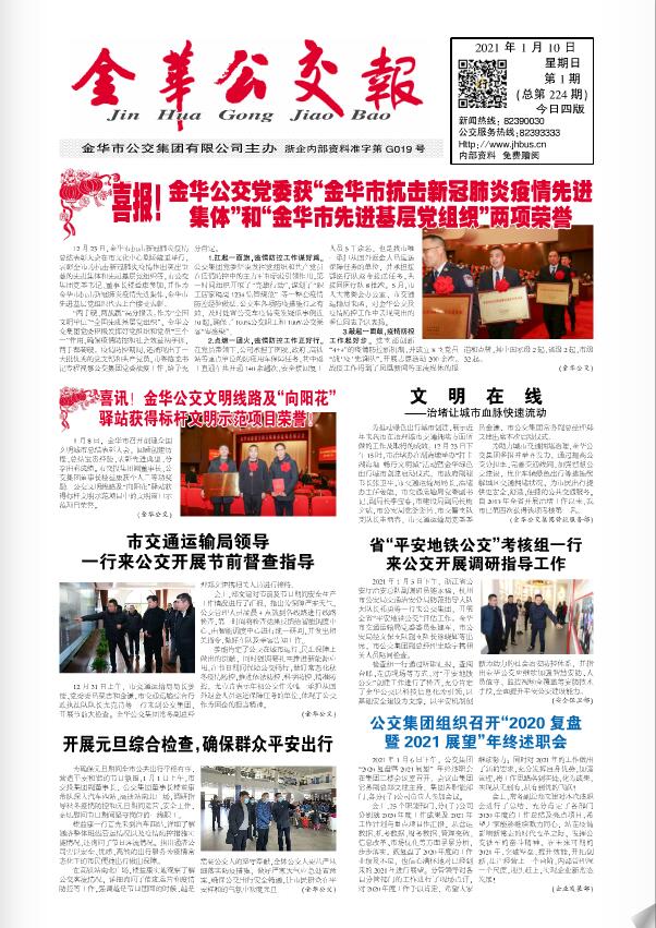 金華公交報(bào)第224期