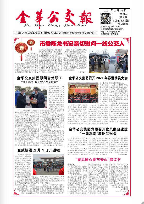 金華公交報(bào)第225期